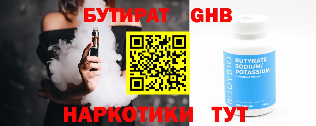 Бутират  Вход с VPN  Углич  Бутират BDO 33% 