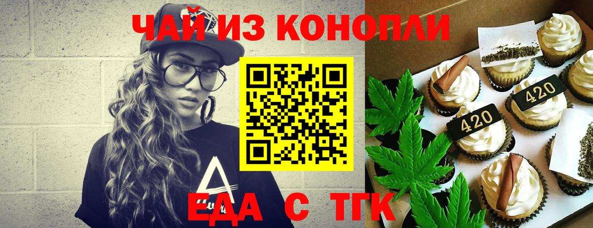 Еда ТГК конопля  Вход с VPN  Углич 