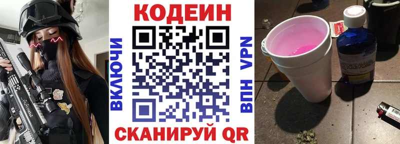 Codein напиток Lean (лин)  Углич 