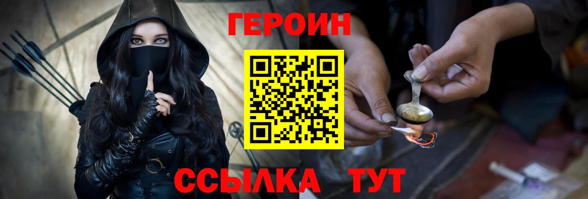Героин  ГЕРОИН VHQ  Вход с VPN  Углич 