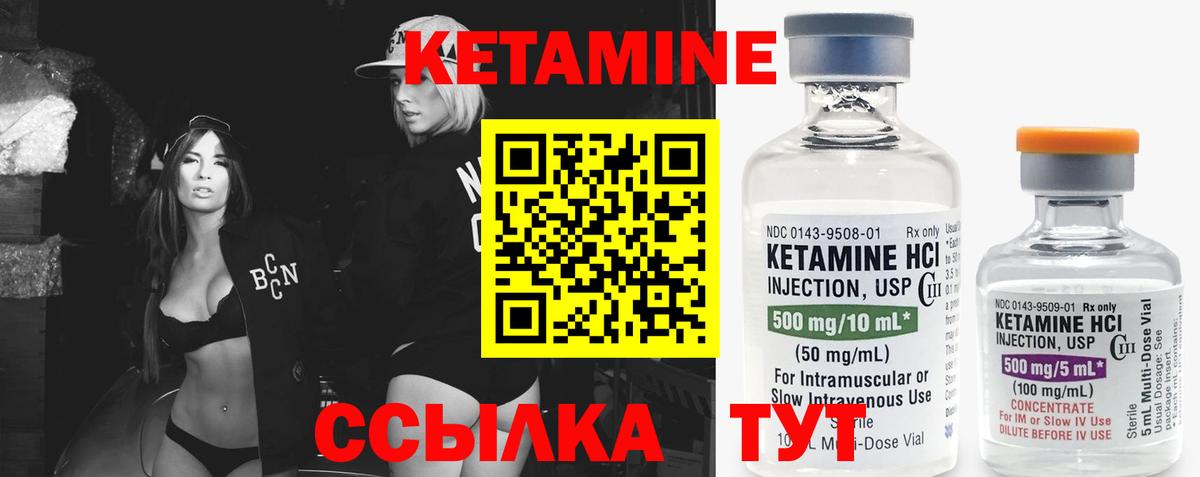 КЕТАМИН ketamine  Вход с VPN  Углич 