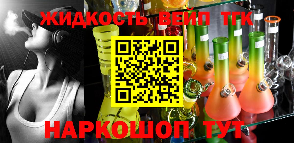 ТГК жижа Углич